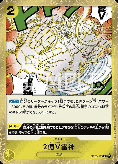 2億V雷神 【PRB01-OP05-115R】